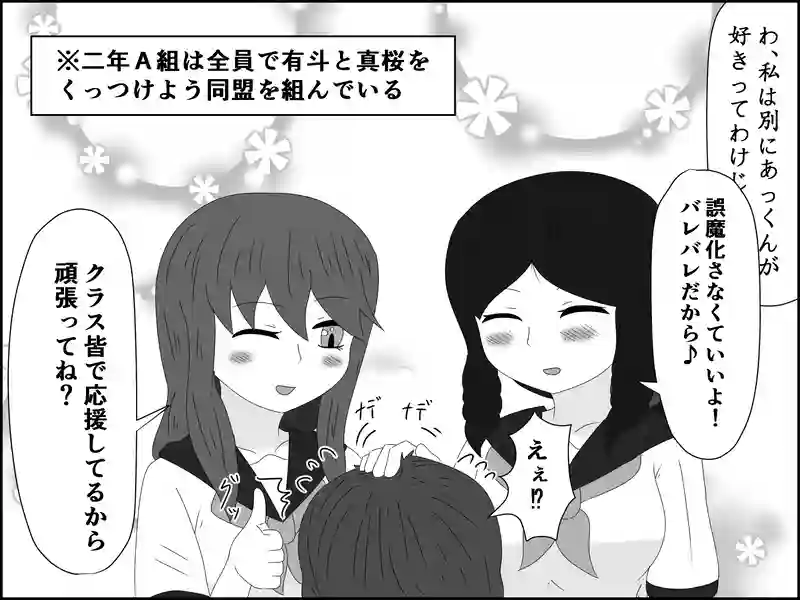 ４０話：校外学習に眠る恋の謎