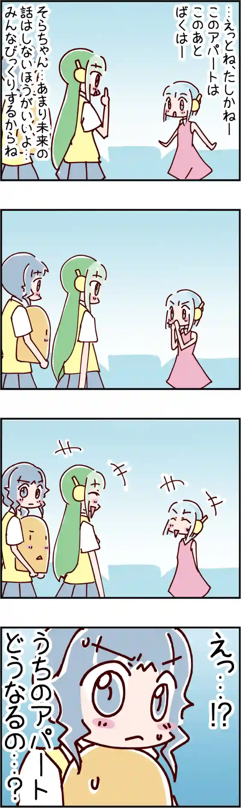 火星人と土星人　第1946話