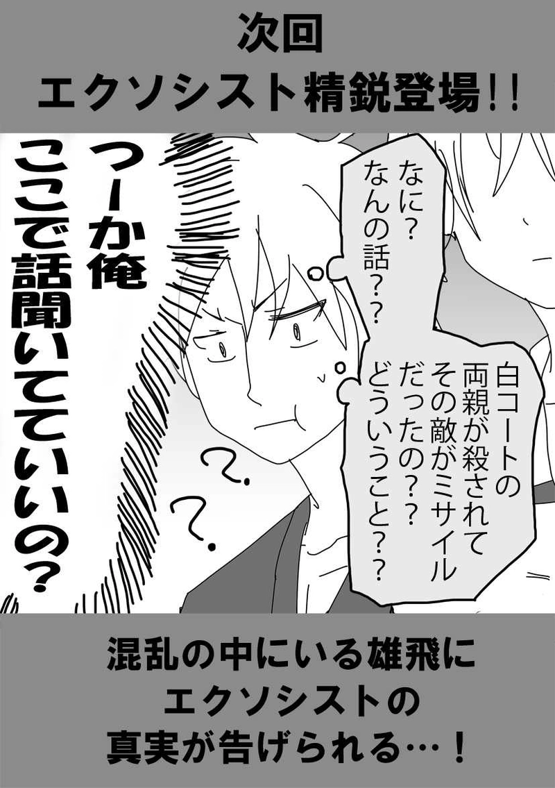 第十壱話｢真実と足枷」