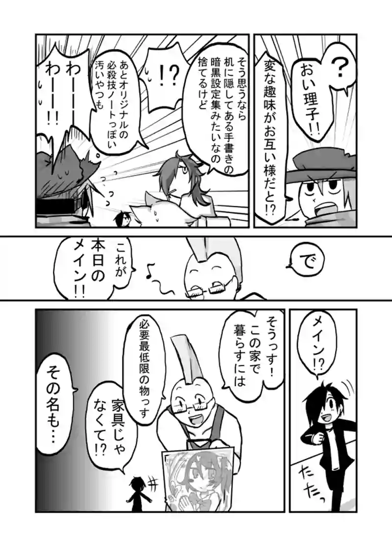 ３７話：六太郎と趣味