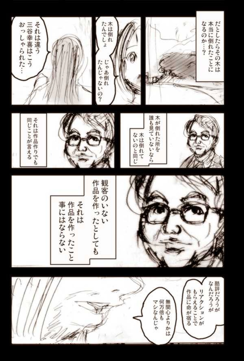 【8話】祝！単行本化決定【機械人形ナナミちゃん】