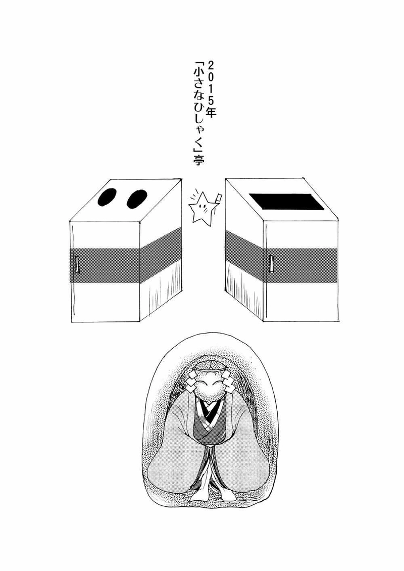 門番たち（2011年初秋）