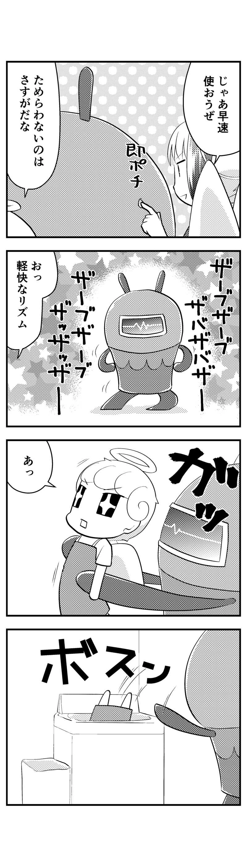 101 ピーターの全自動洗濯ショー