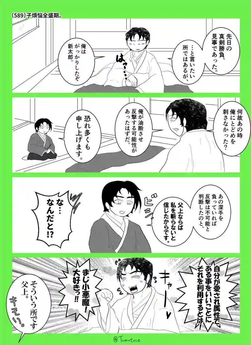 第二十一話「宗親と新宗」の巻【後編】