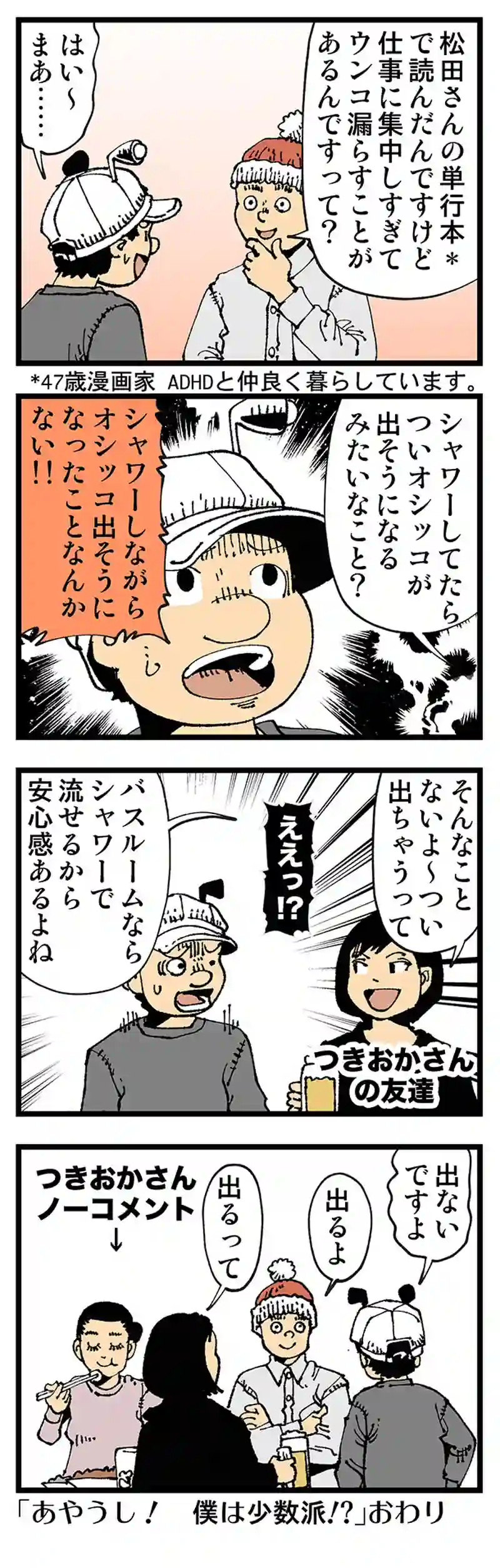 【普通】前回の続き