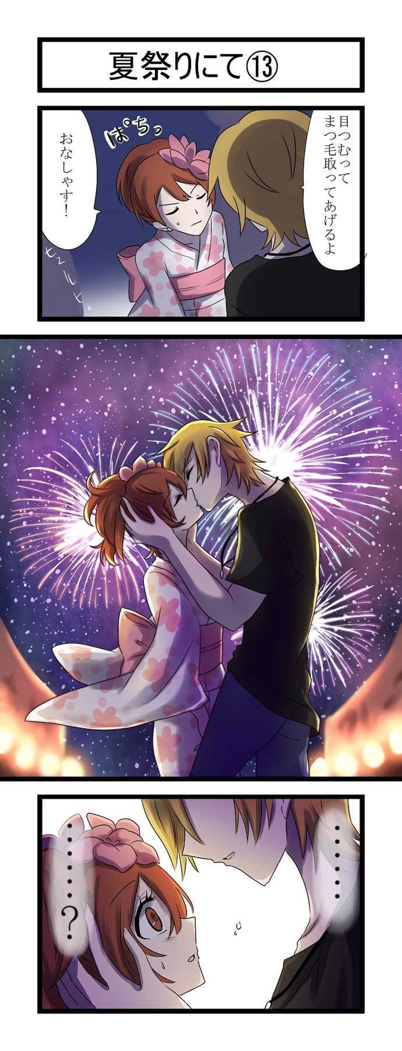 第5話　夏祭りにて