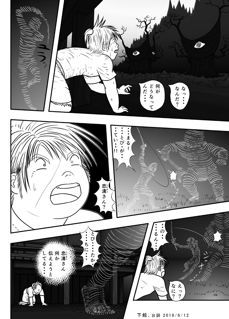 11話 異形なる化け物