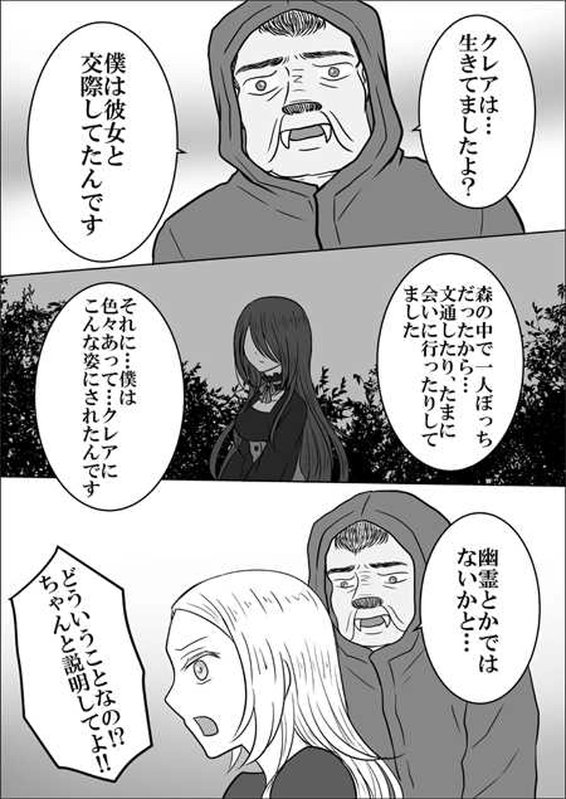 第十六話　明かされる秘密