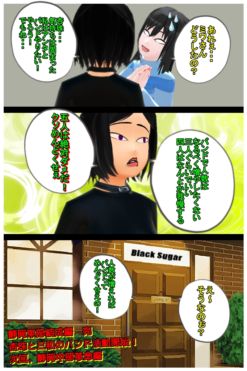 第三話　「はじめてのスタジオ練習」