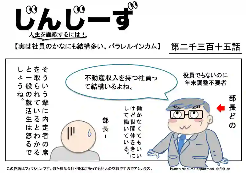 じんじーず第二千三百十五話