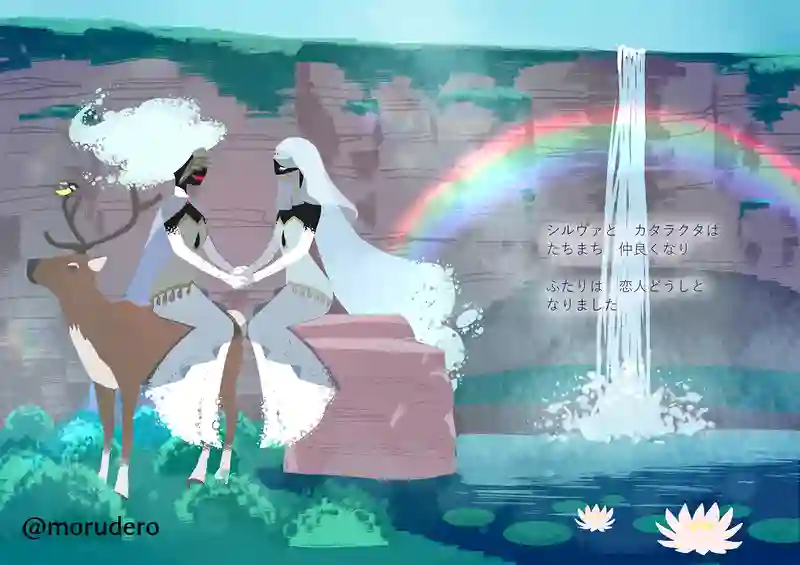 シルヴァとカタラクタ