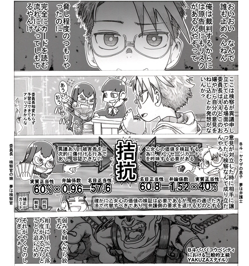 【第１０話】脅迫示談交渉その５