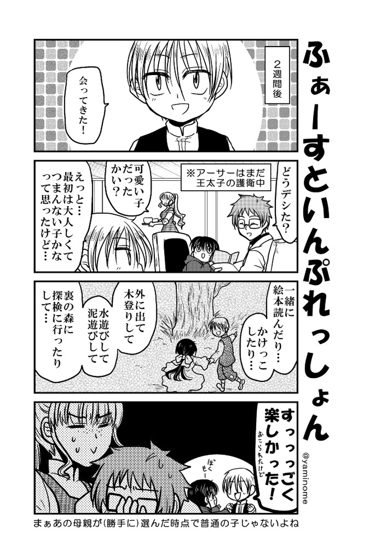 「特別編」ミツキ先生と西の弟子①