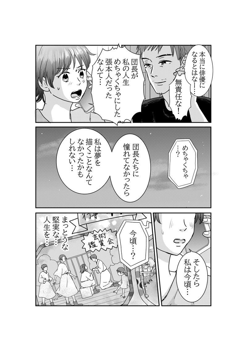 夢見る女の時間旅行