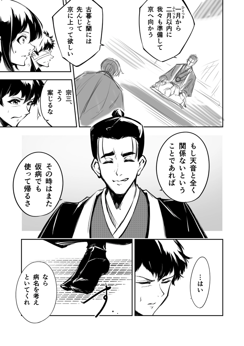 5話　そうだ　京都に、行く