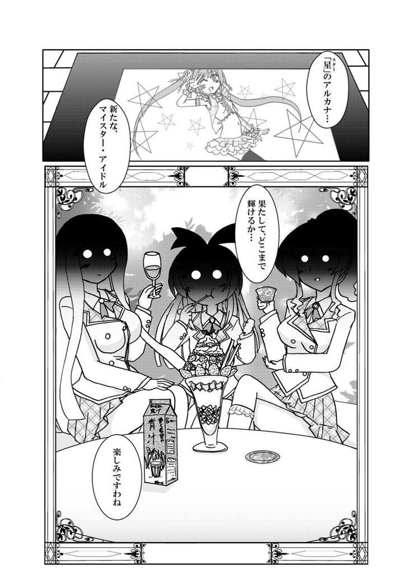 アイドルもののマンガを描いてみた＃６