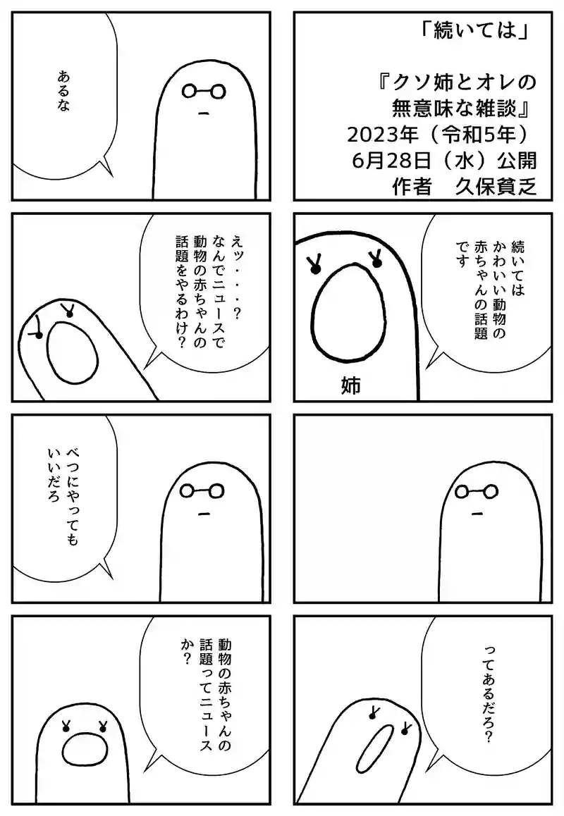 続いては