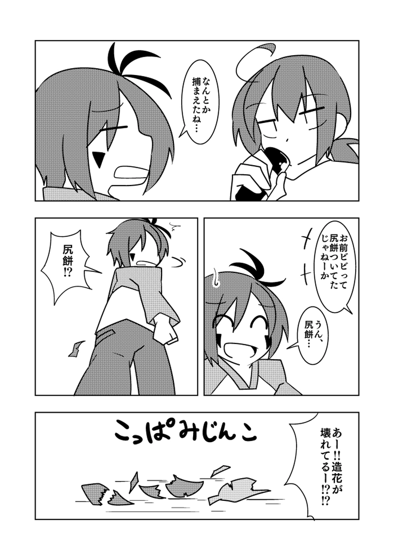 【mission.16】父のようなあなたへ