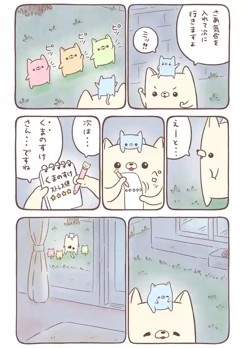 すきま猫とくまちゃん《完》