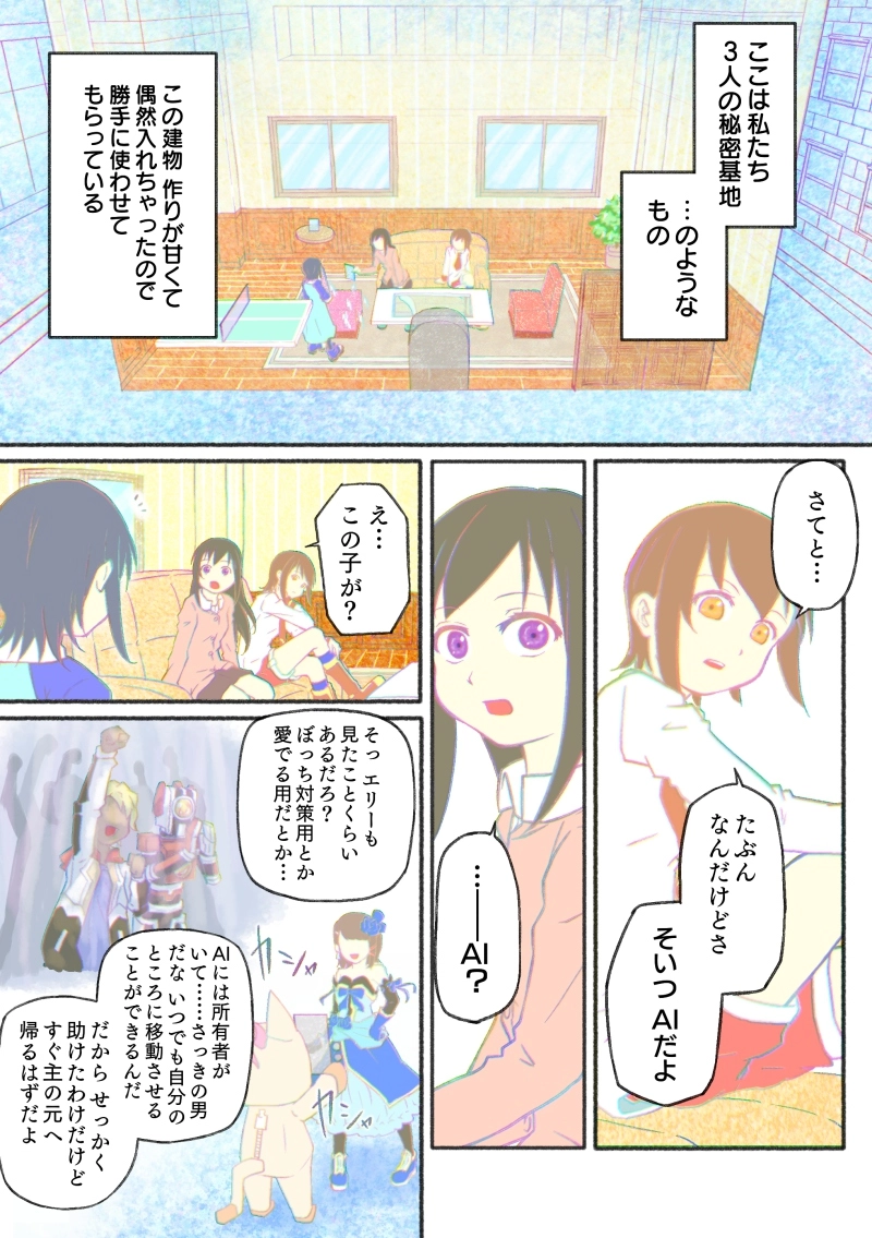 第2話「Girl meets someone」