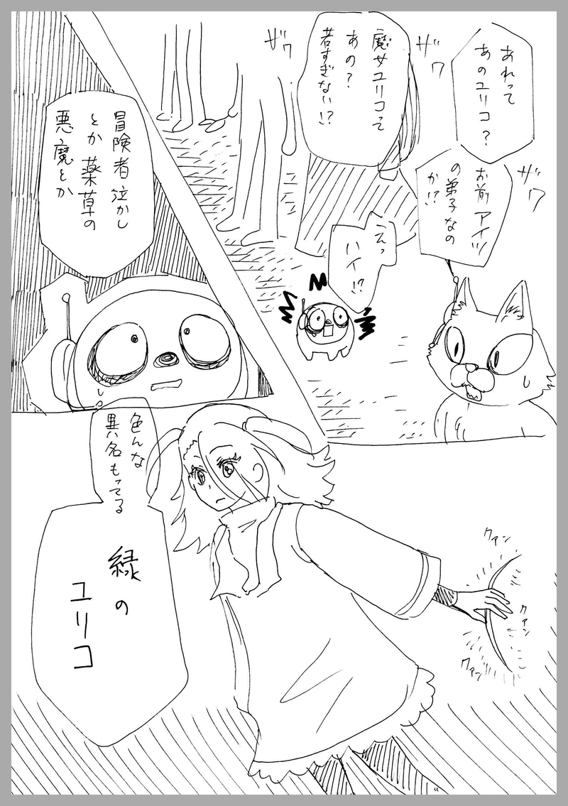 11、緑のユリコ