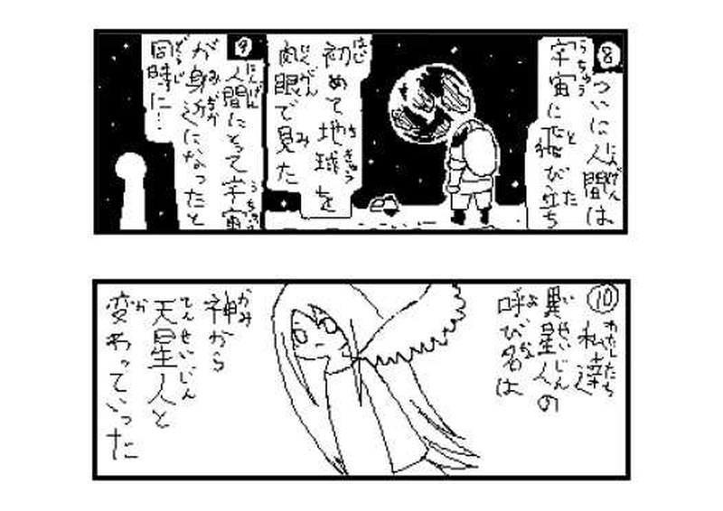 第７２話　天星人