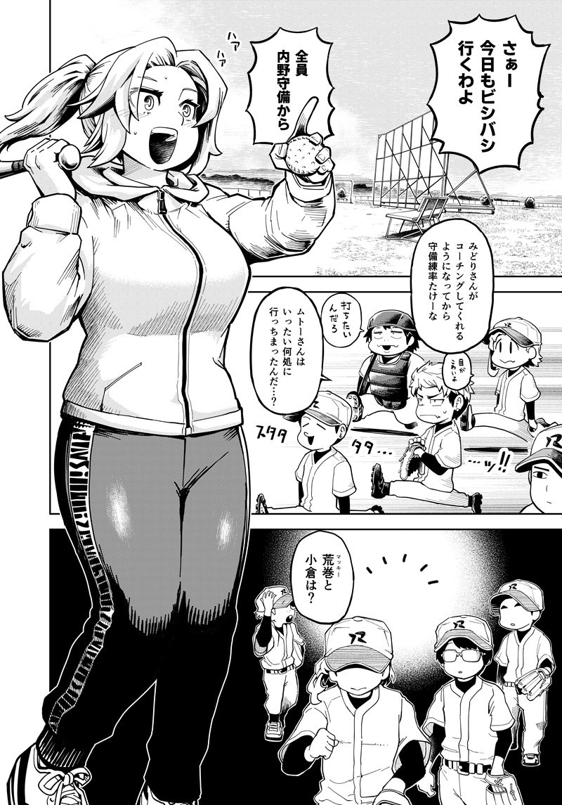 第33話　ちび同盟結成