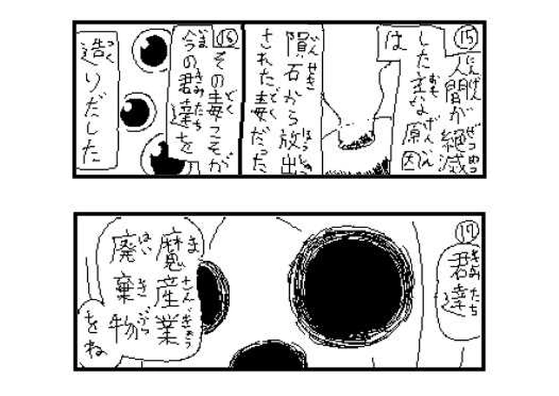 第７５話　新世界