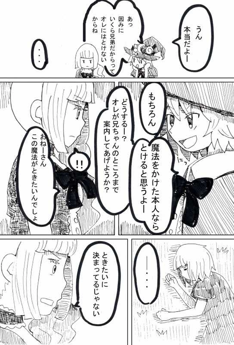 アイカギ屋 第３話（６）魔法解除の手がかり