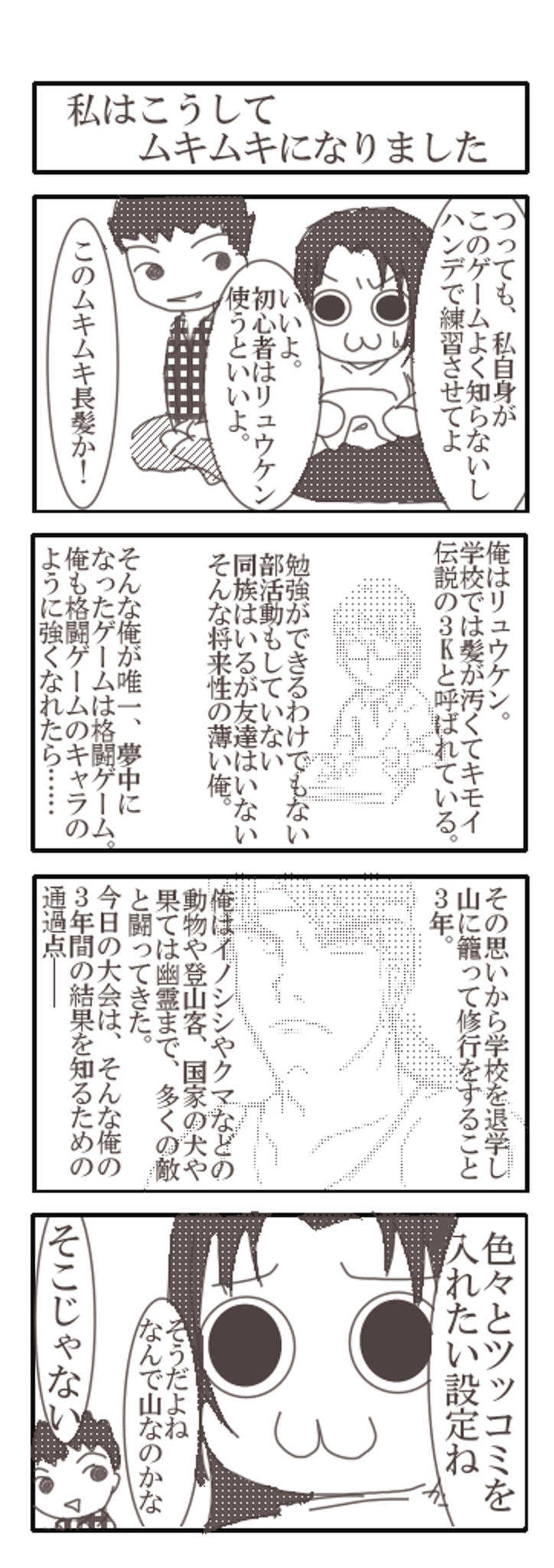 №2　格ゲーにいそしむみなも