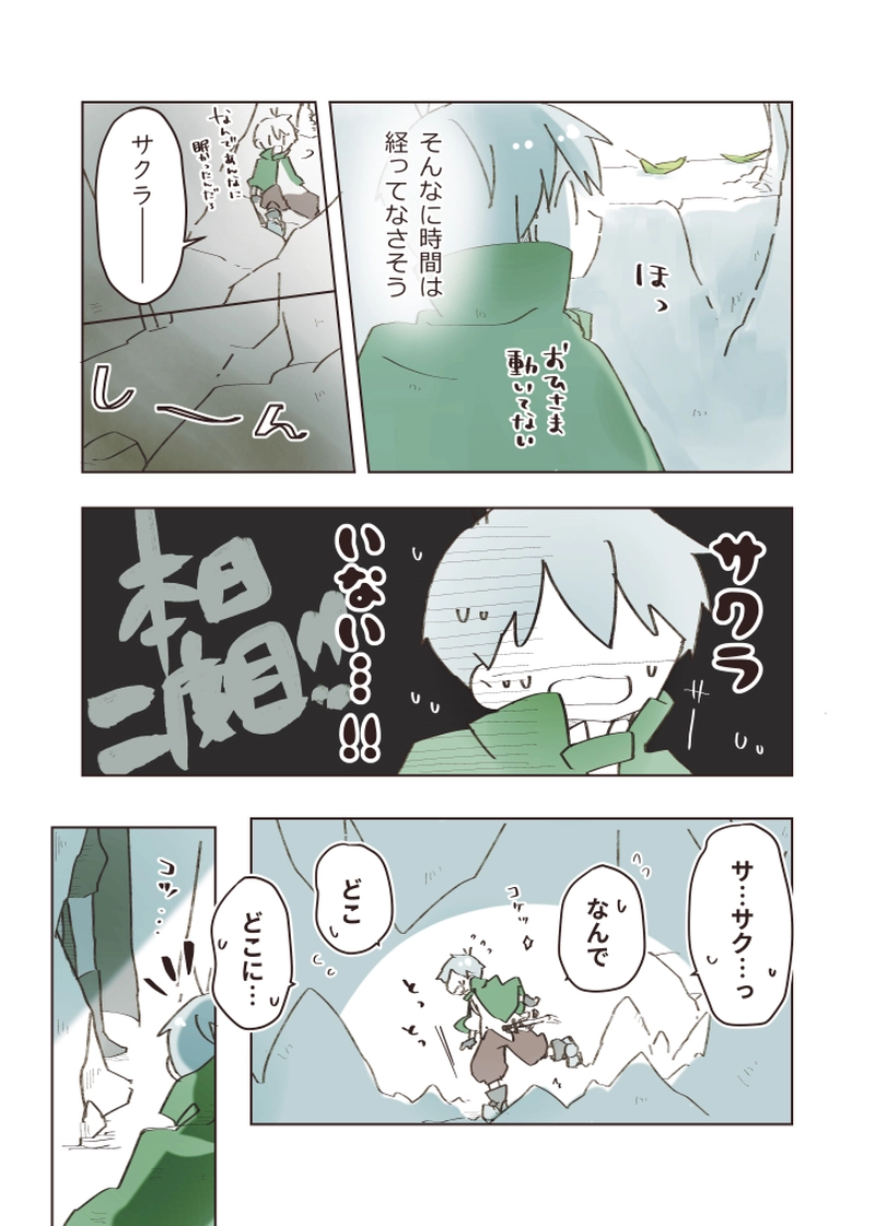 1章⑥ 伸ばす手は（後編）