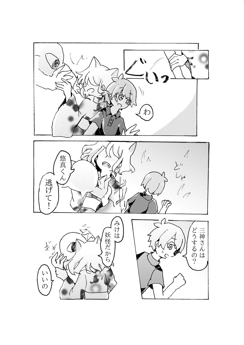 合縁奇縁　第九話「百鬼夜行　後編」