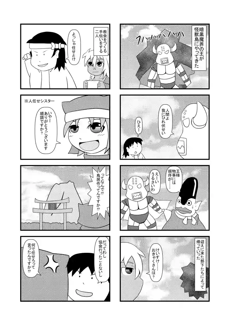 暗黒魔界の王・教会建築