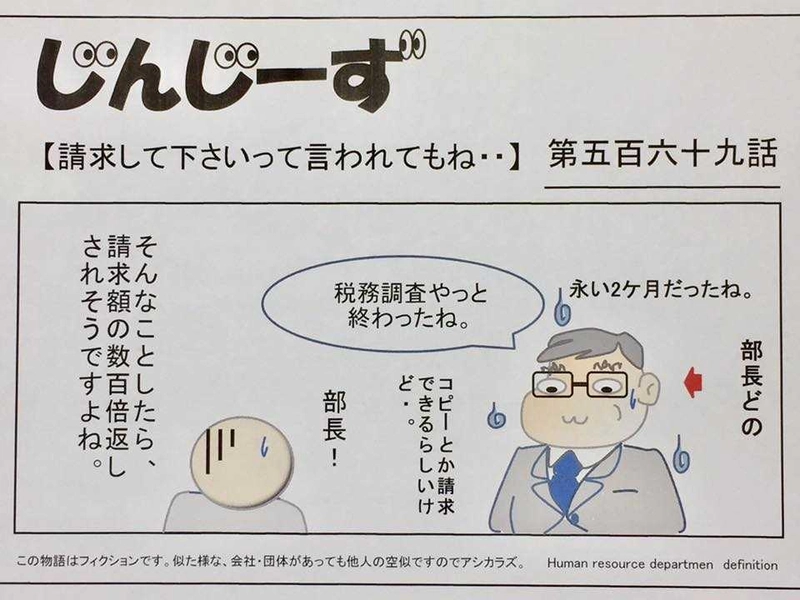 じんじーず第五百六十九話