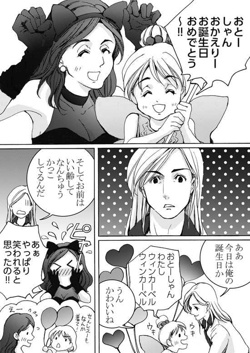 Episode 4-3 おまけマンガ　コスプレ誕生会