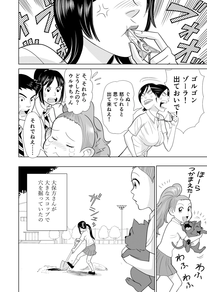 わたしたち魔系女子（マケジョ）！「けんかをやめて」