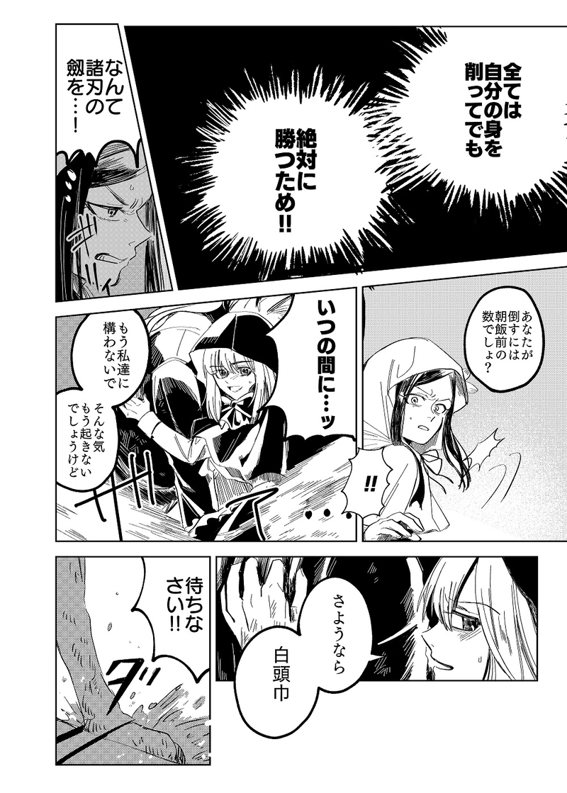 ２．白銀の白頭巾②