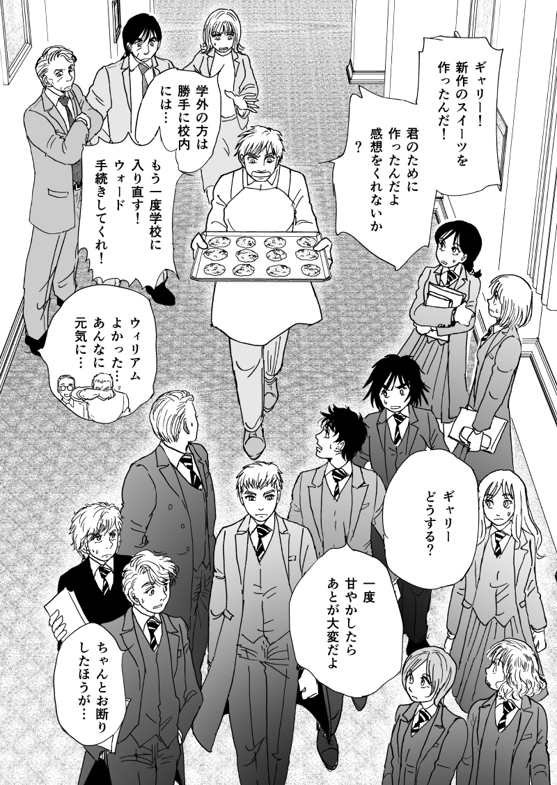 多分魔法少年ギャリー・カッターの日常Episode91