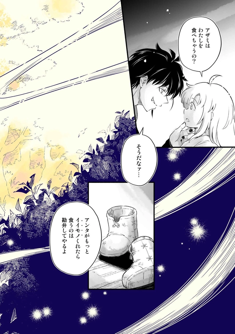 第6話「欺みの森」