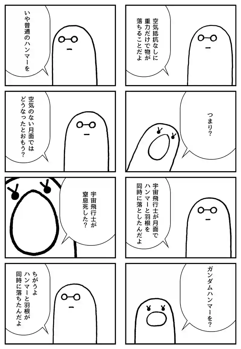地球での