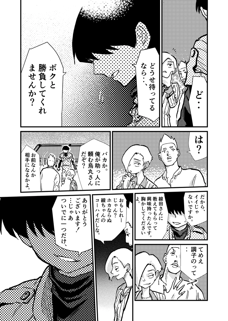 ep2「真っすぐ！」