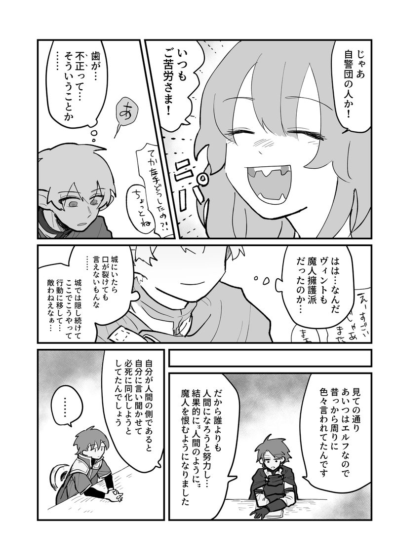 第八話　片割れ