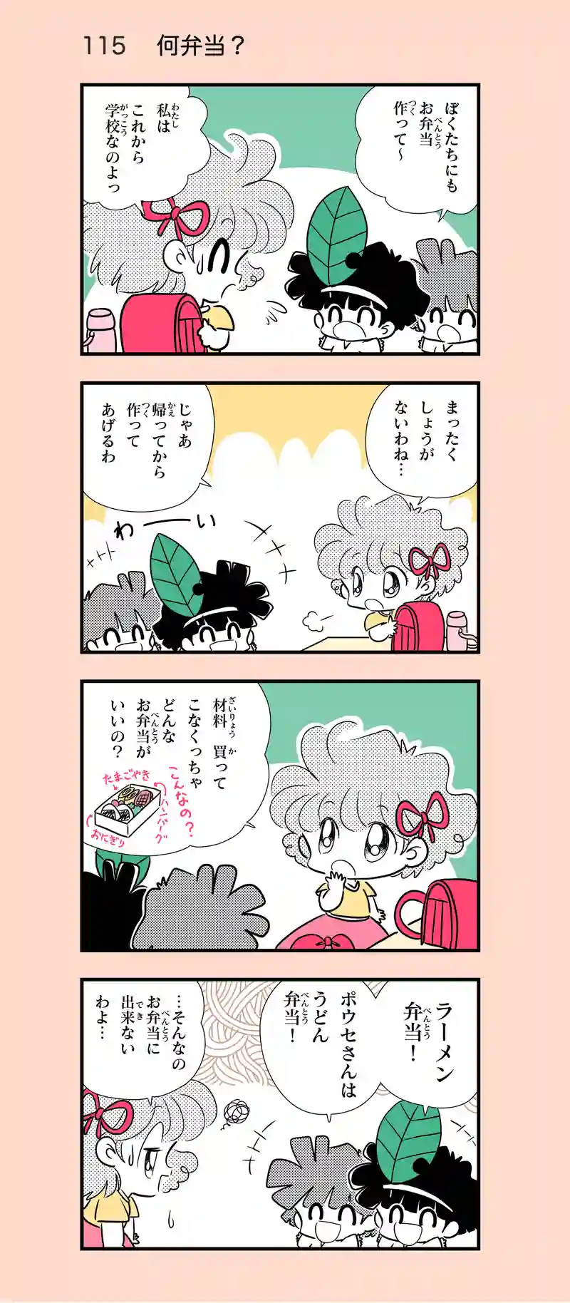 第12話　お弁当が食べた〜い②