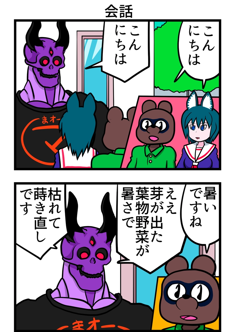 会話