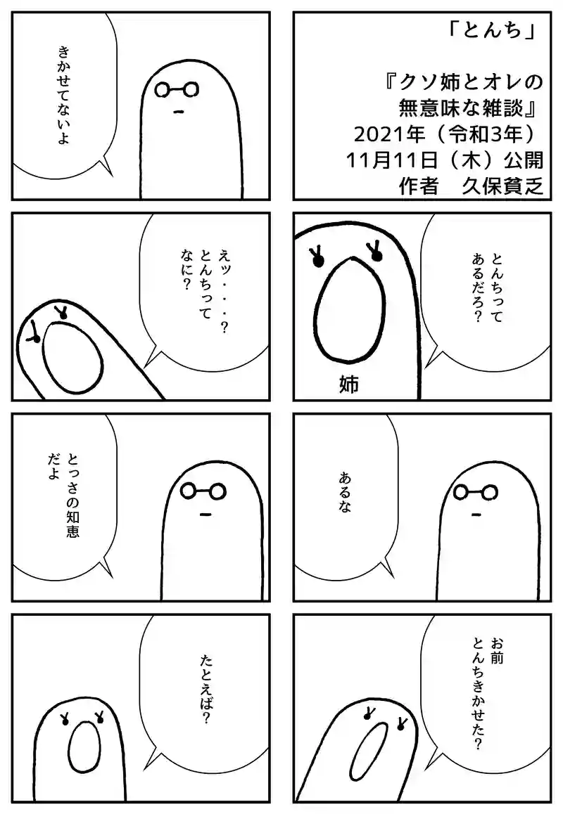 とんち