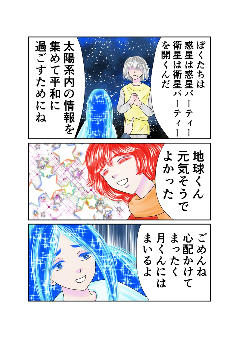 第15話　衛星パーティー