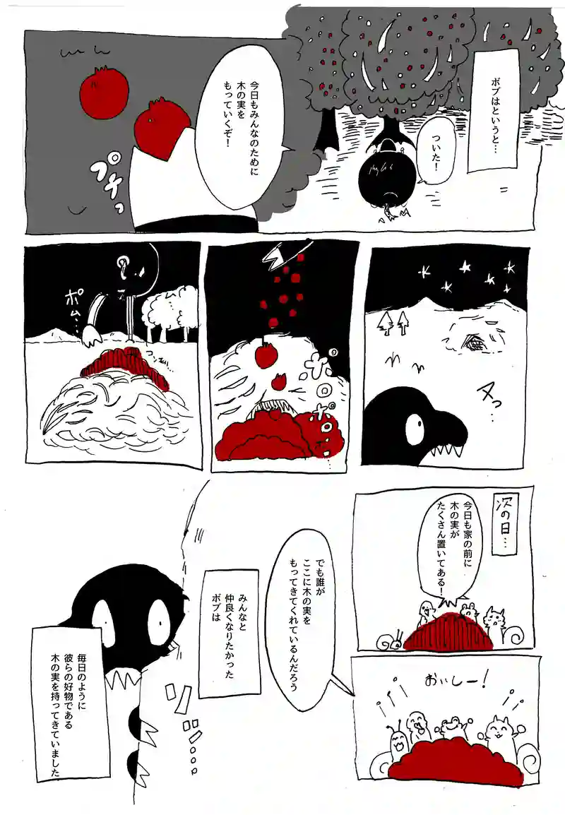 ２【ボムザウルス、ぼぶ】