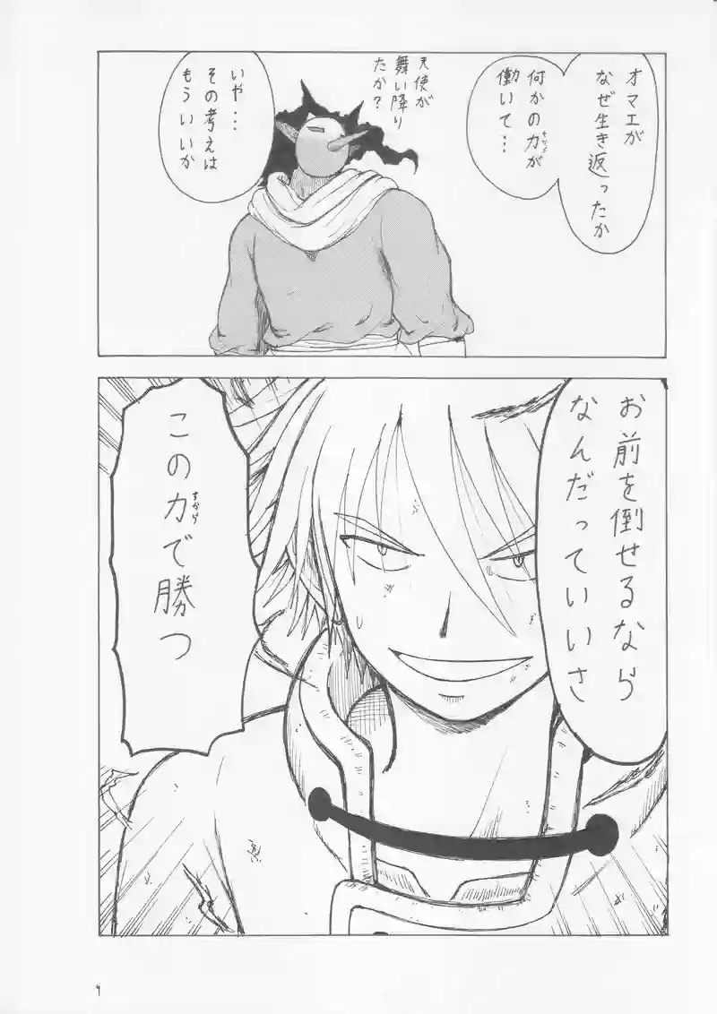 第７５話　紋章