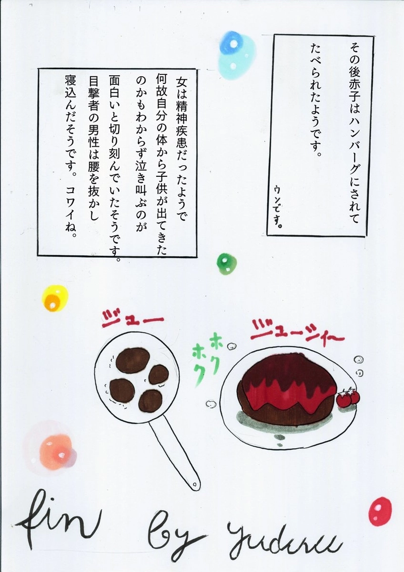 見た！神社での悲劇！