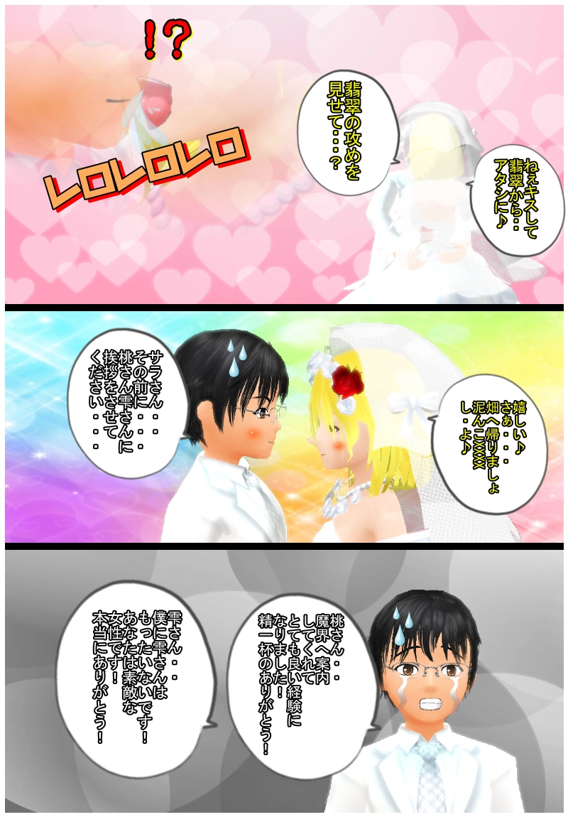 最終章　「最終ローズセレモニー　前編」